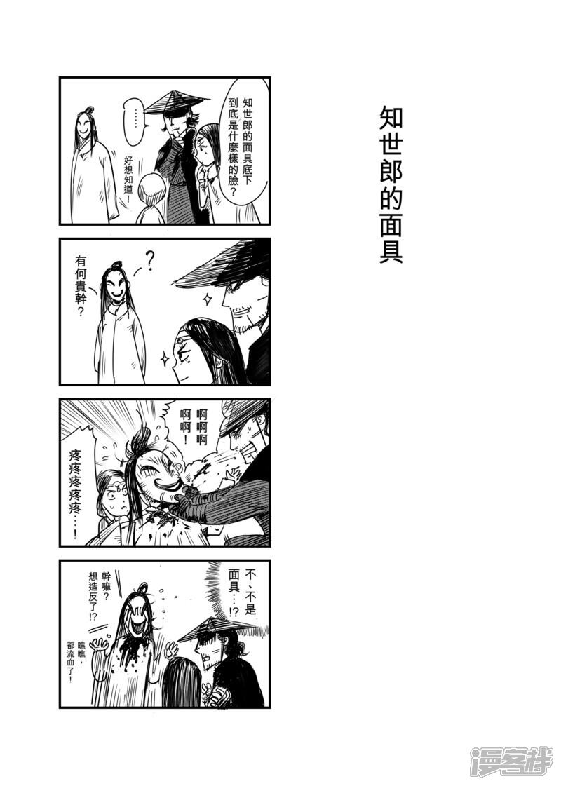 【镖人】漫画-（番外3）章节漫画下拉式图片-第4张图片