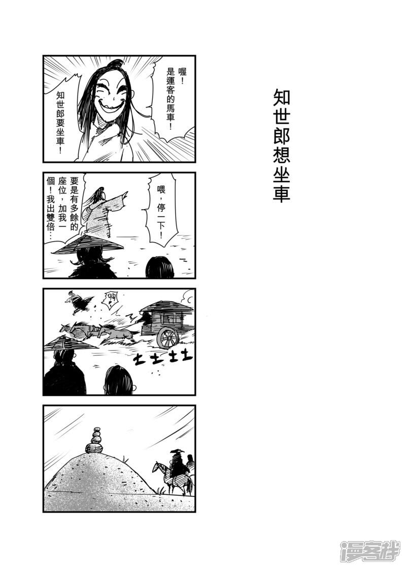【镖人】漫画-（番外3）章节漫画下拉式图片-第6张图片
