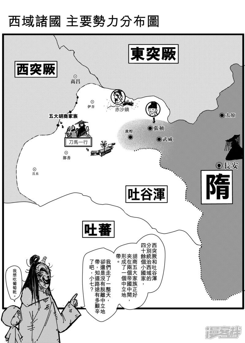 【镖人】漫画-（番外3）章节漫画下拉式图片-第7张图片
