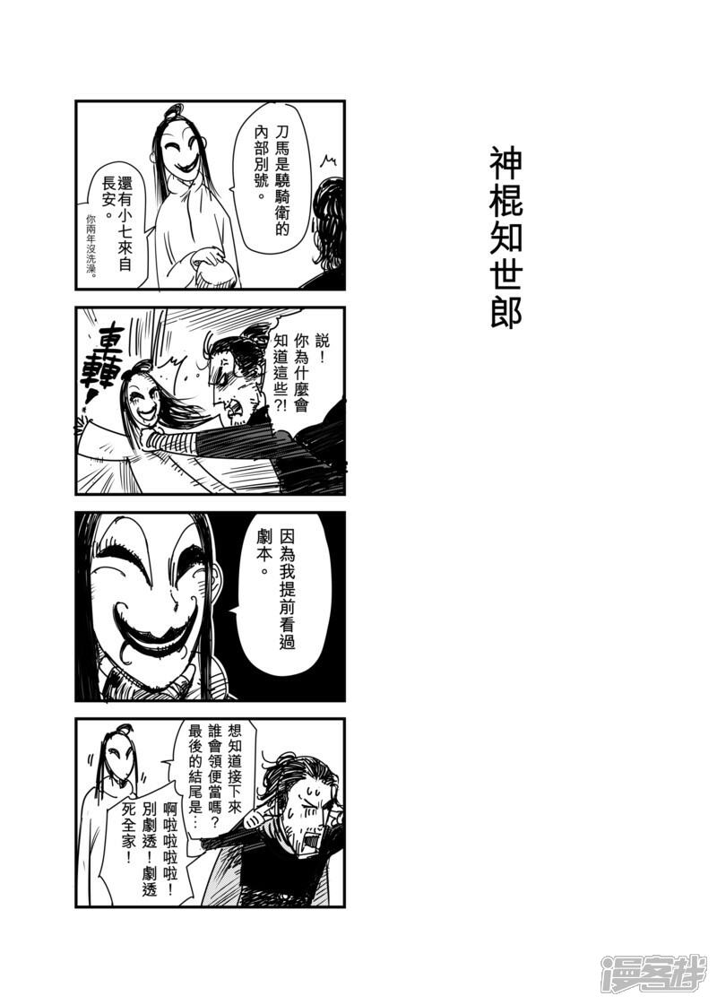【镖人】漫画-（番外3）章节漫画下拉式图片-第5张图片