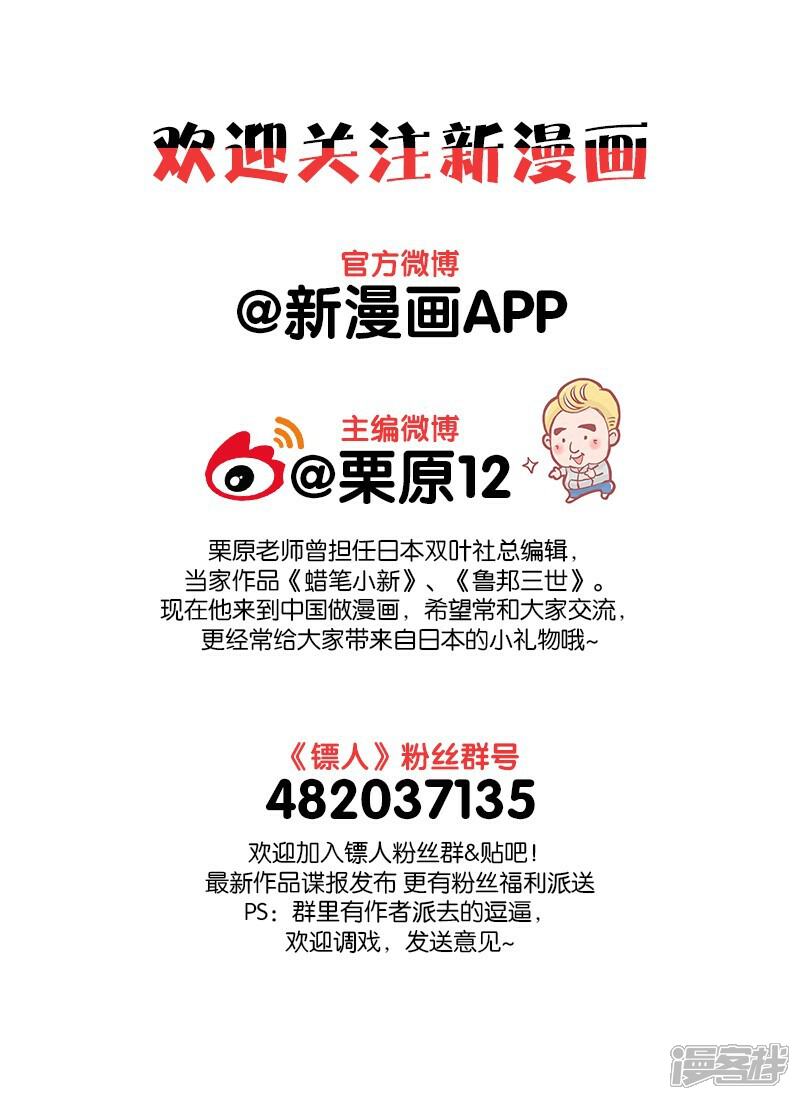 【镖人】漫画-（番外3）章节漫画下拉式图片-第9张图片