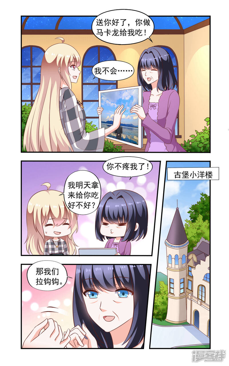 【一纸宠婚】漫画-（第207话 决斗）章节漫画下拉式图片-3.jpg