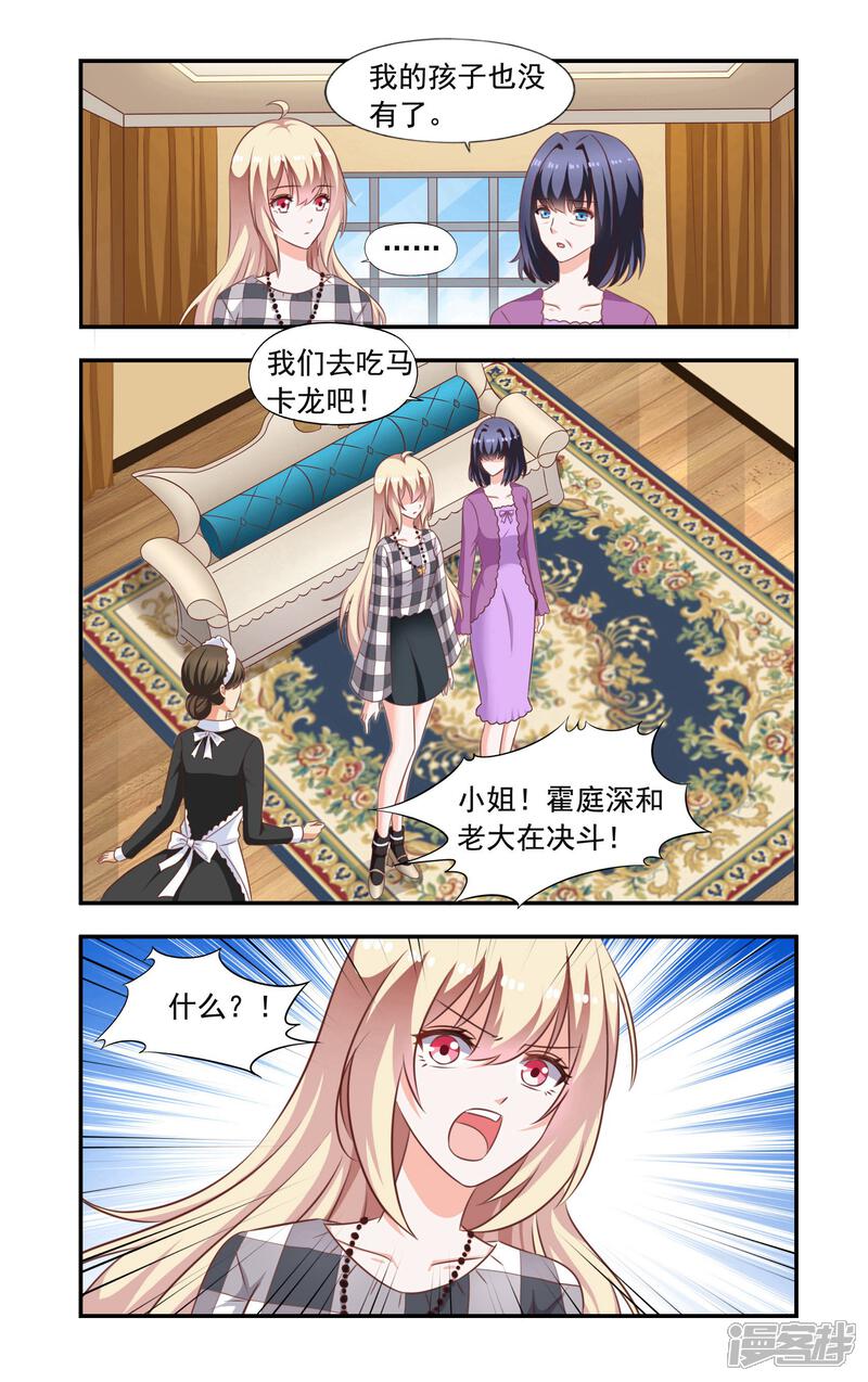 【一纸宠婚】漫画-（第207话 决斗）章节漫画下拉式图片-5.jpg