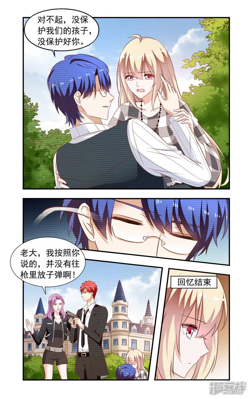 【一纸宠婚】漫画-（第208话 分开）章节漫画下拉式图片-2.jpg