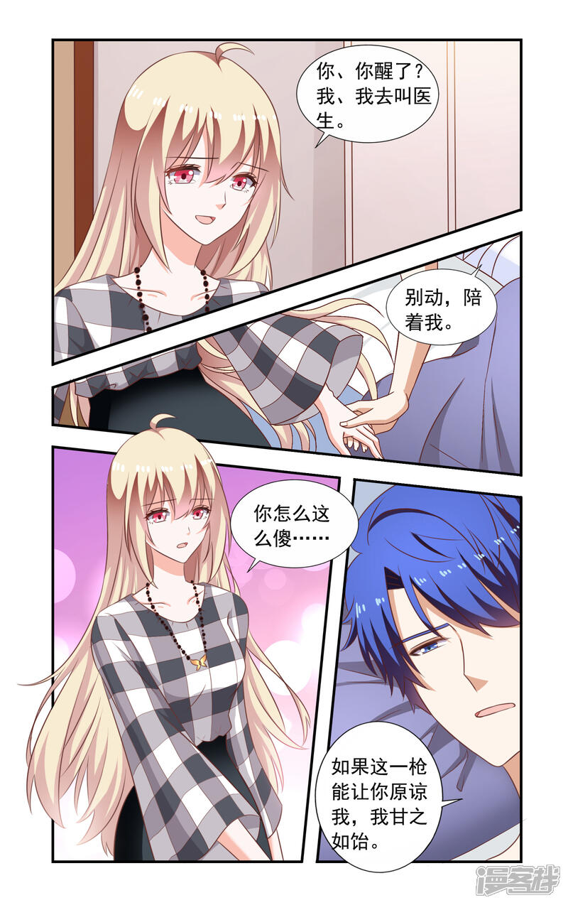 第208话分开-一纸宠婚-旷盛动漫（第5张）
