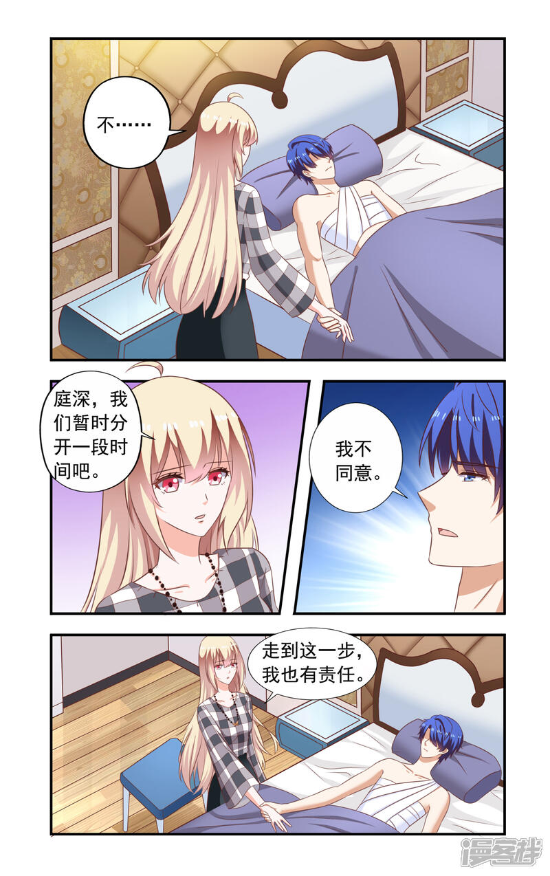 第208话分开-一纸宠婚-旷盛动漫（第6张）