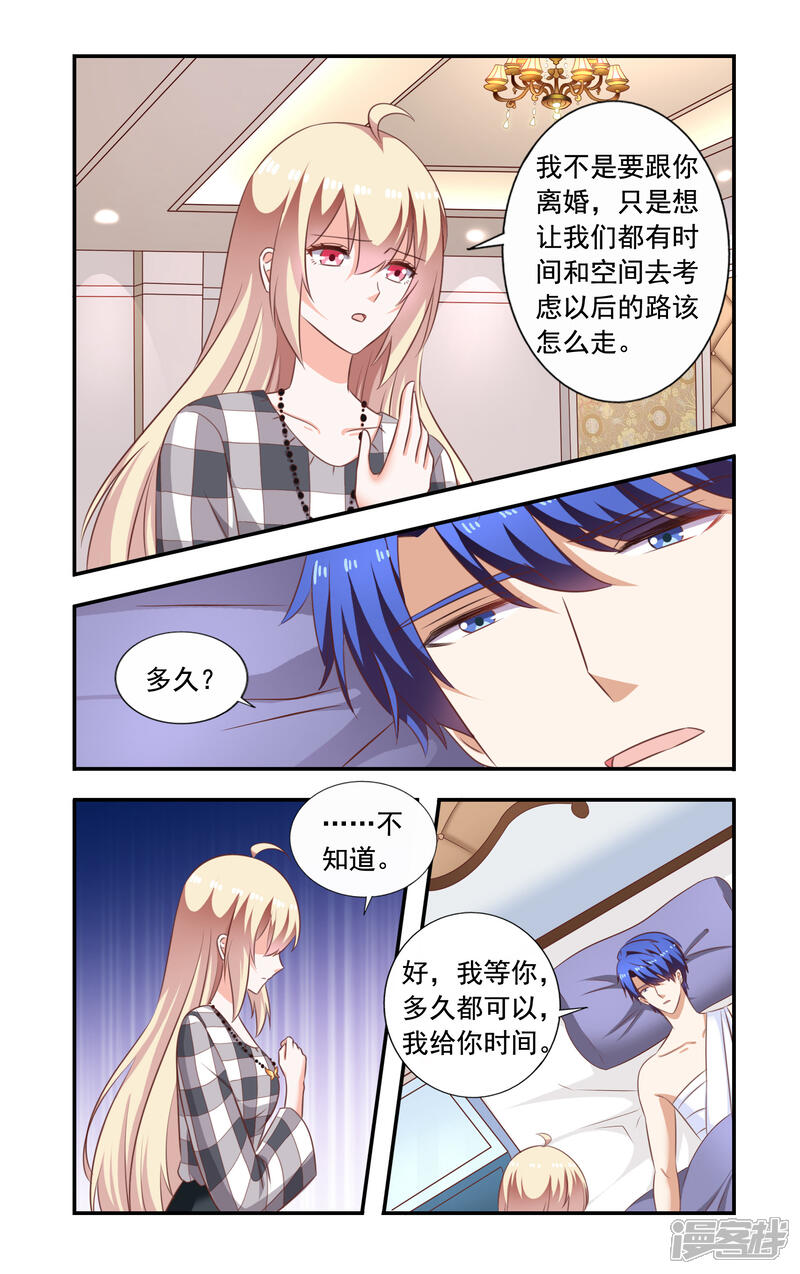 【一纸宠婚】漫画-（第208话 分开）章节漫画下拉式图片-7.jpg