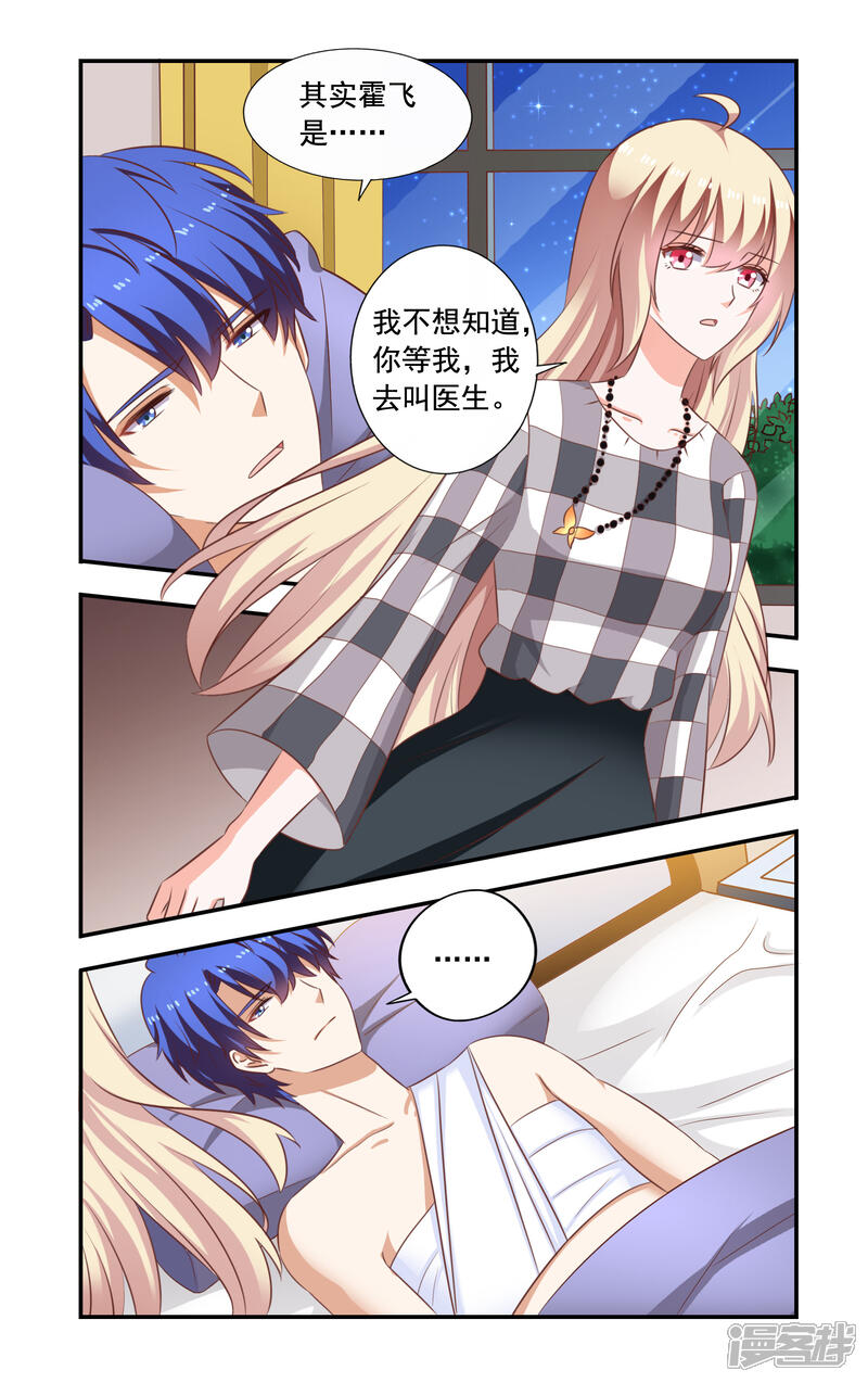 第208话分开-一纸宠婚-旷盛动漫（第8张）