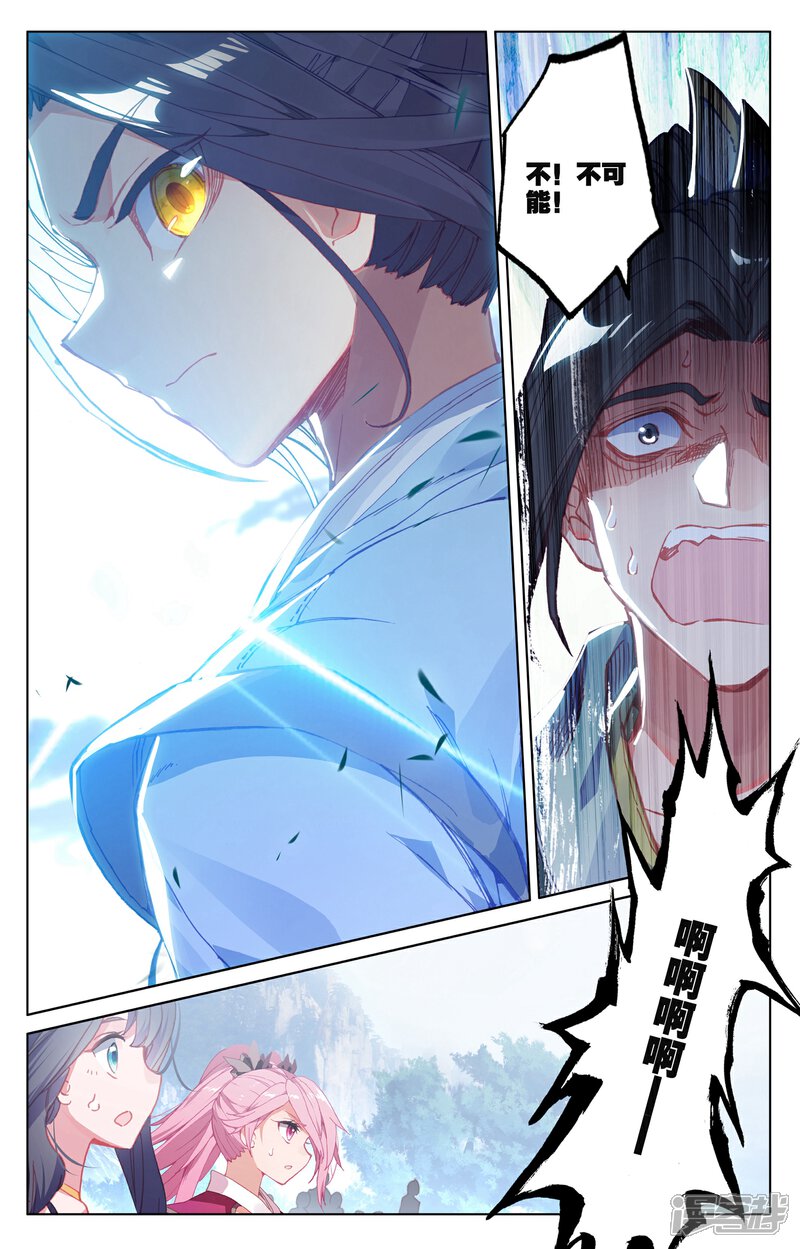 【元尊】漫画-（第143话 实境（下））章节漫画下拉式图片-第4张图片