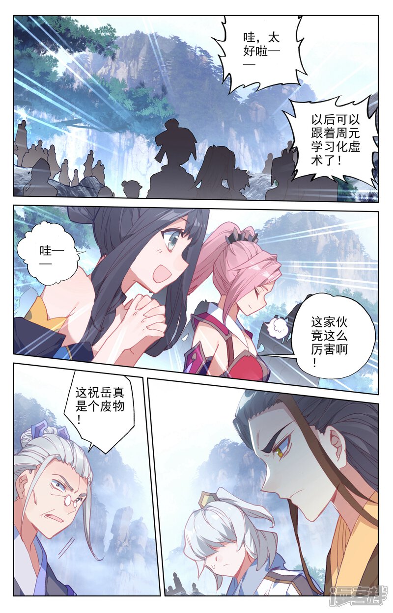 【元尊】漫画-（第143话 实境（下））章节漫画下拉式图片-第6张图片