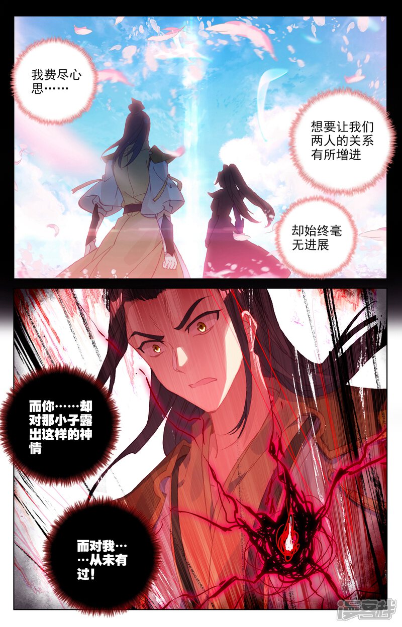 【元尊】漫画-（第143话 实境（下））章节漫画下拉式图片-第8张图片
