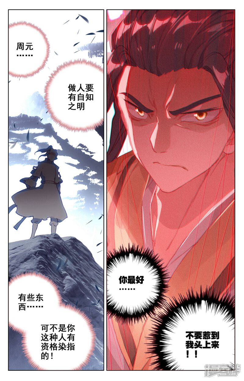 【元尊】漫画-（第143话 实境（下））章节漫画下拉式图片-第9张图片