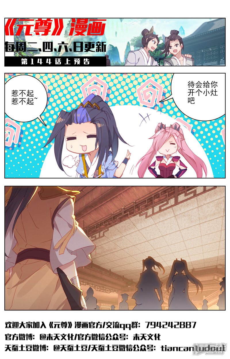 【元尊】漫画-（第143话 实境（下））章节漫画下拉式图片-第12张图片