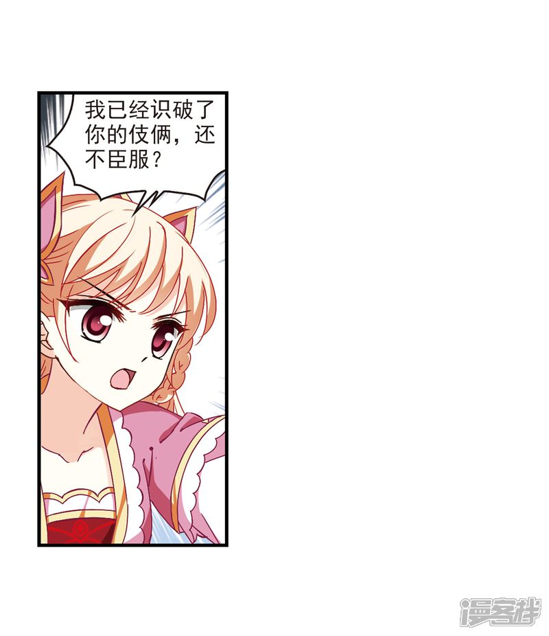 第263话黄雀在后1-风起苍岚-松鼠200（第17张）