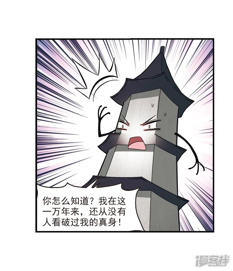第263话黄雀在后1-风起苍岚-松鼠200（第18张）