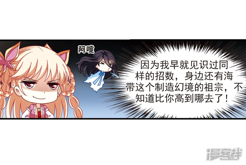第263话黄雀在后1-风起苍岚-松鼠200（第19张）