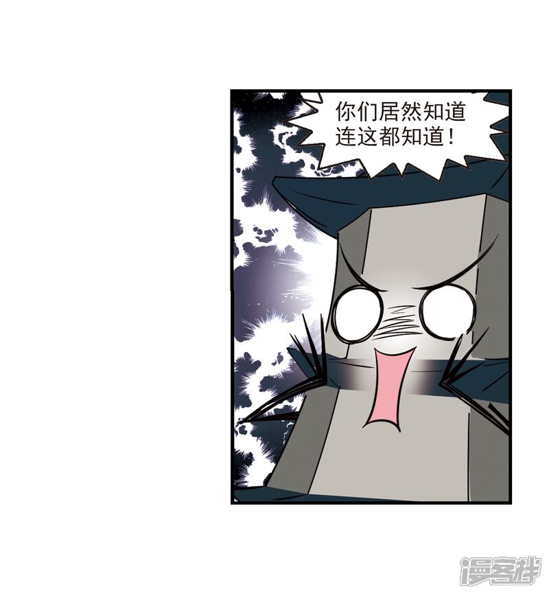 第263话黄雀在后1-风起苍岚-松鼠200（第21张）