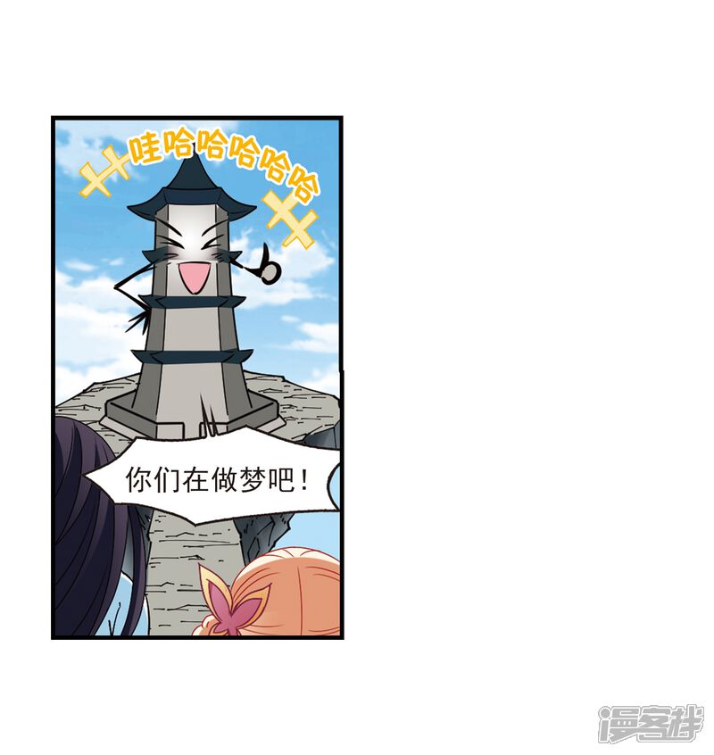第263话黄雀在后1-风起苍岚-松鼠200（第25张）