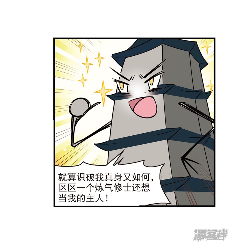 第263话黄雀在后1-风起苍岚-松鼠200（第26张）