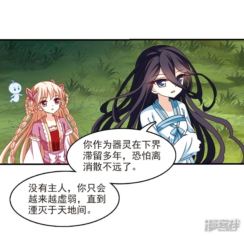 第263话黄雀在后1-风起苍岚-松鼠200（第27张）