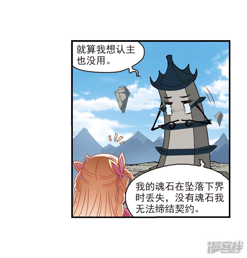 第263话黄雀在后1-风起苍岚-松鼠200（第30张）