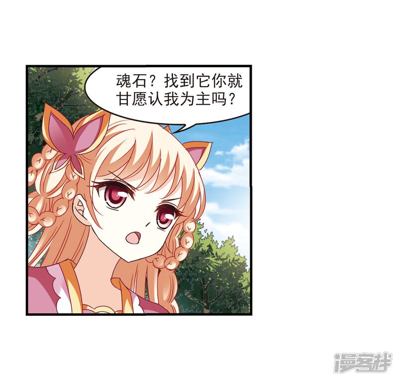 第263话黄雀在后1-风起苍岚-松鼠200（第31张）