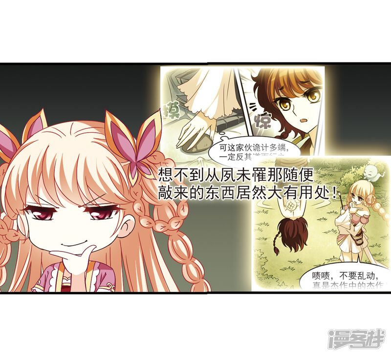 第263话黄雀在后1-风起苍岚-松鼠200（第36张）