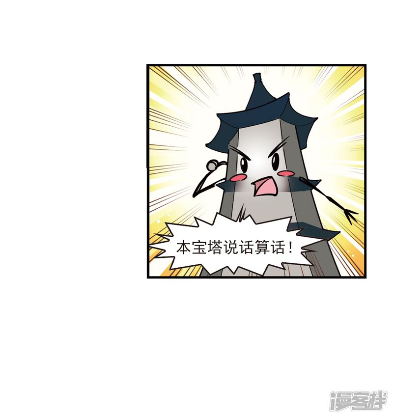 第263话黄雀在后1-风起苍岚-松鼠200（第38张）