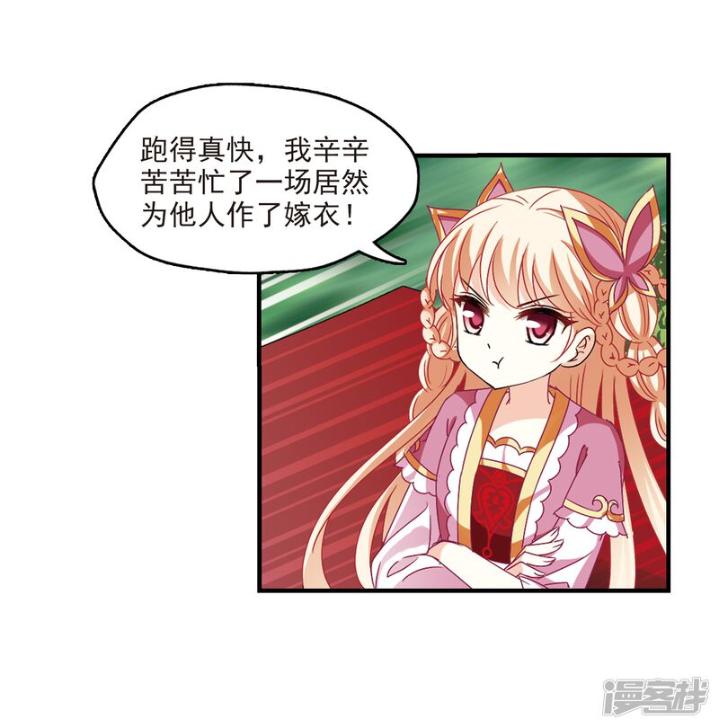 第264话黄雀在后2-风起苍岚-松鼠200（第16张）