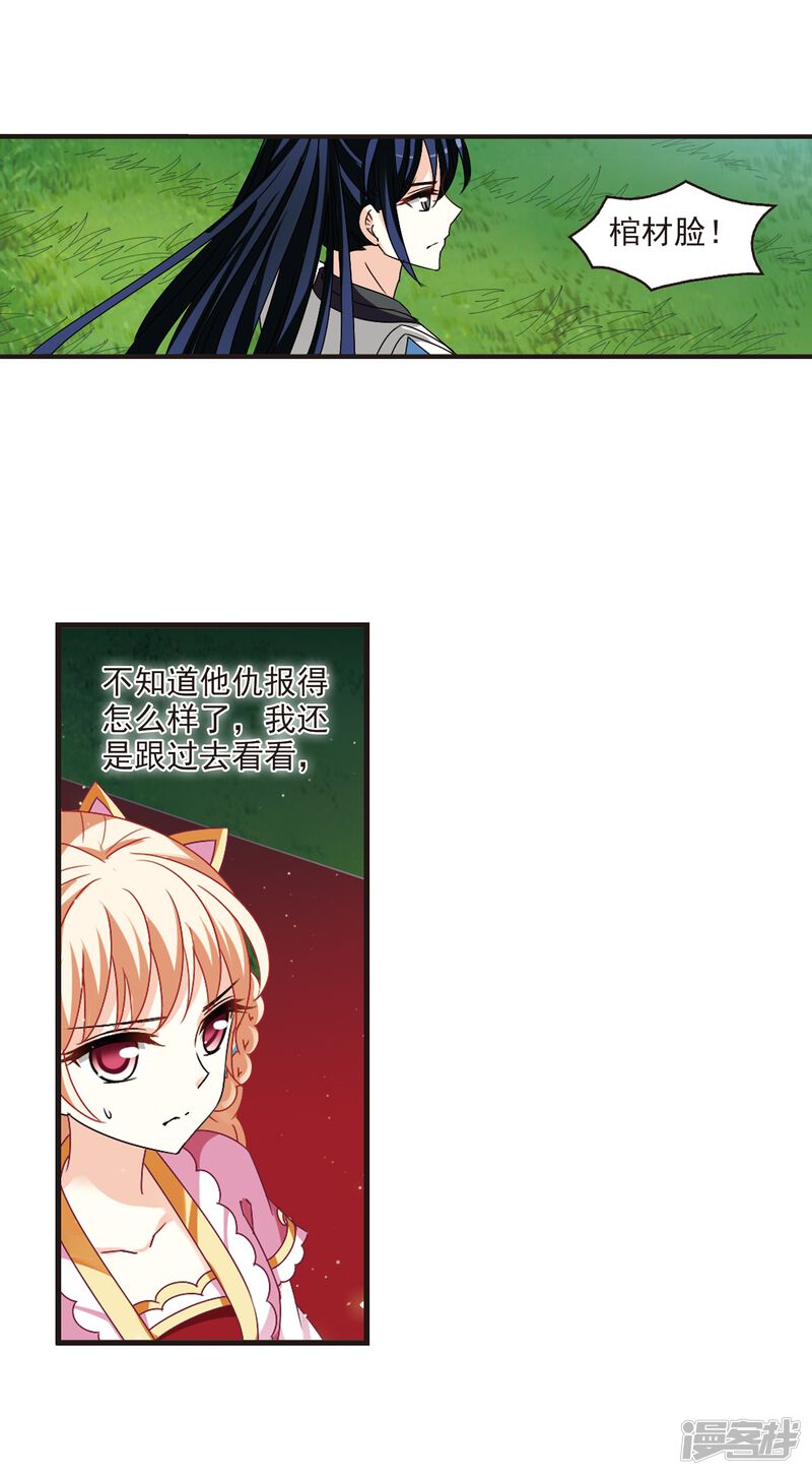 第264话黄雀在后2-风起苍岚-松鼠200（第19张）