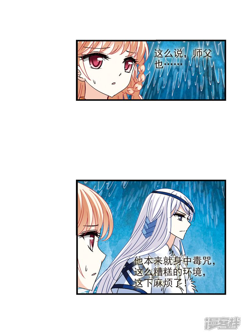 第265话轻忧之殇1-风起苍岚-松鼠200（第10张）