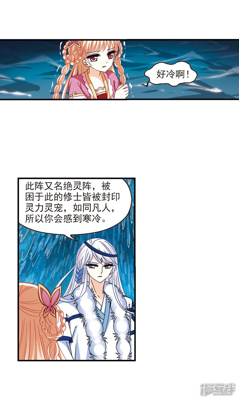 第265话轻忧之殇1-风起苍岚-松鼠200（第9张）