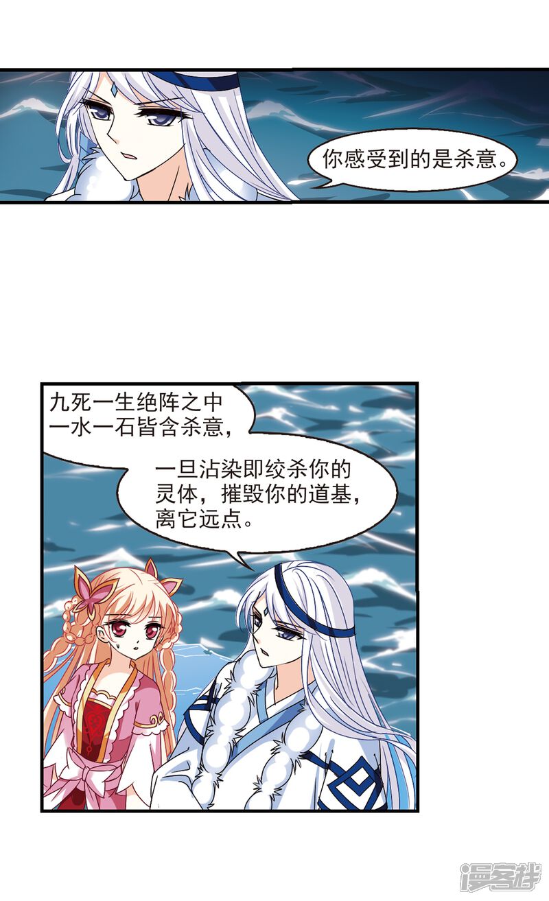 【风起苍岚】漫画-（第265话 轻忧之殇1）章节漫画下拉式图片-13.jpg