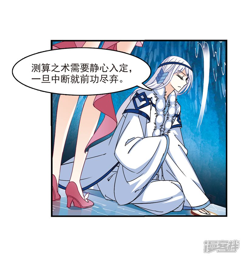 第266话轻忧之殇2-风起苍岚-松鼠200（第9张）