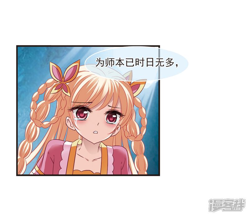 第267话轻忧之殇3-风起苍岚-松鼠200（第23张）