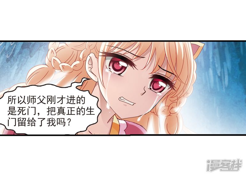 第267话轻忧之殇3-风起苍岚-松鼠200（第26张）