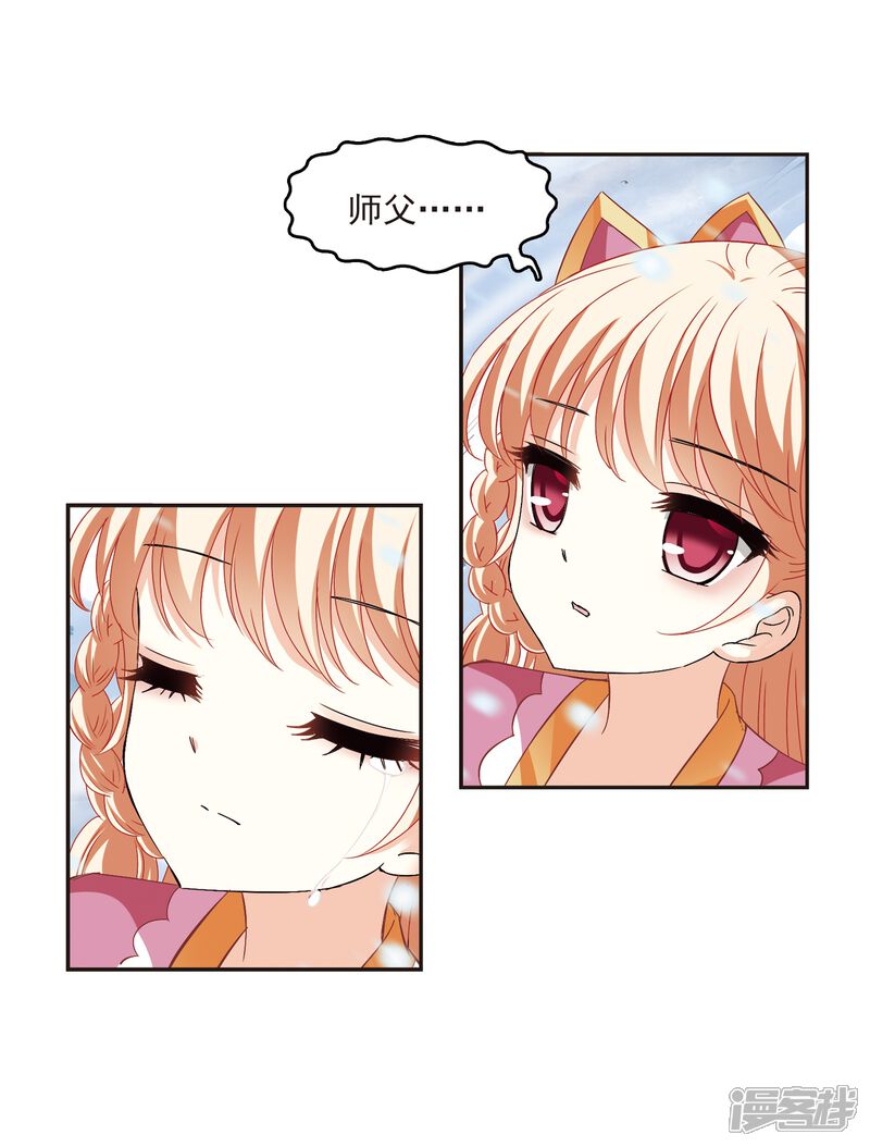 第268话悔之晚矣1-风起苍岚-松鼠200（第9张）