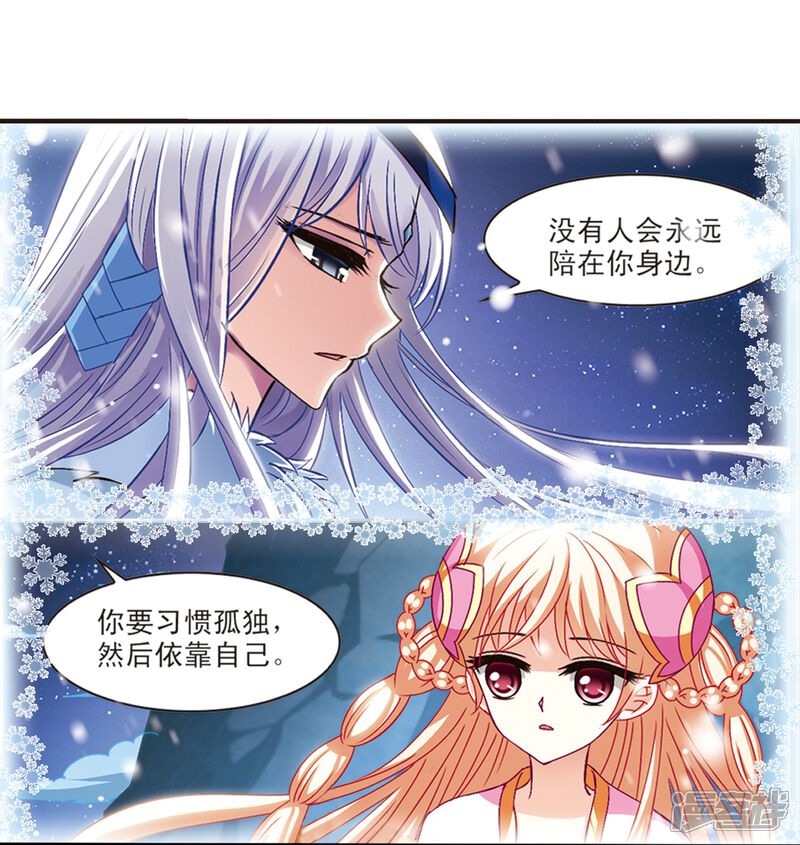 第268话悔之晚矣1-风起苍岚-松鼠200（第11张）