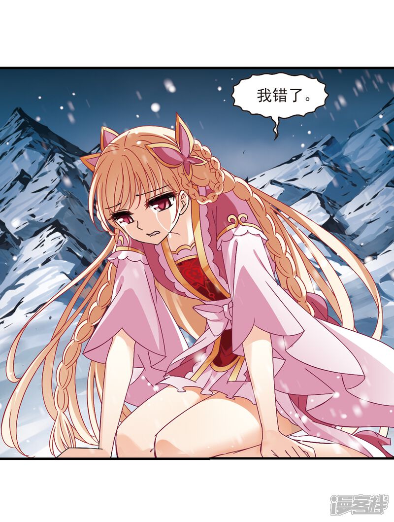 第268话悔之晚矣1-风起苍岚-松鼠200（第14张）