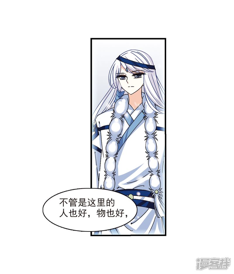 第268话悔之晚矣1-风起苍岚-松鼠200（第18张）