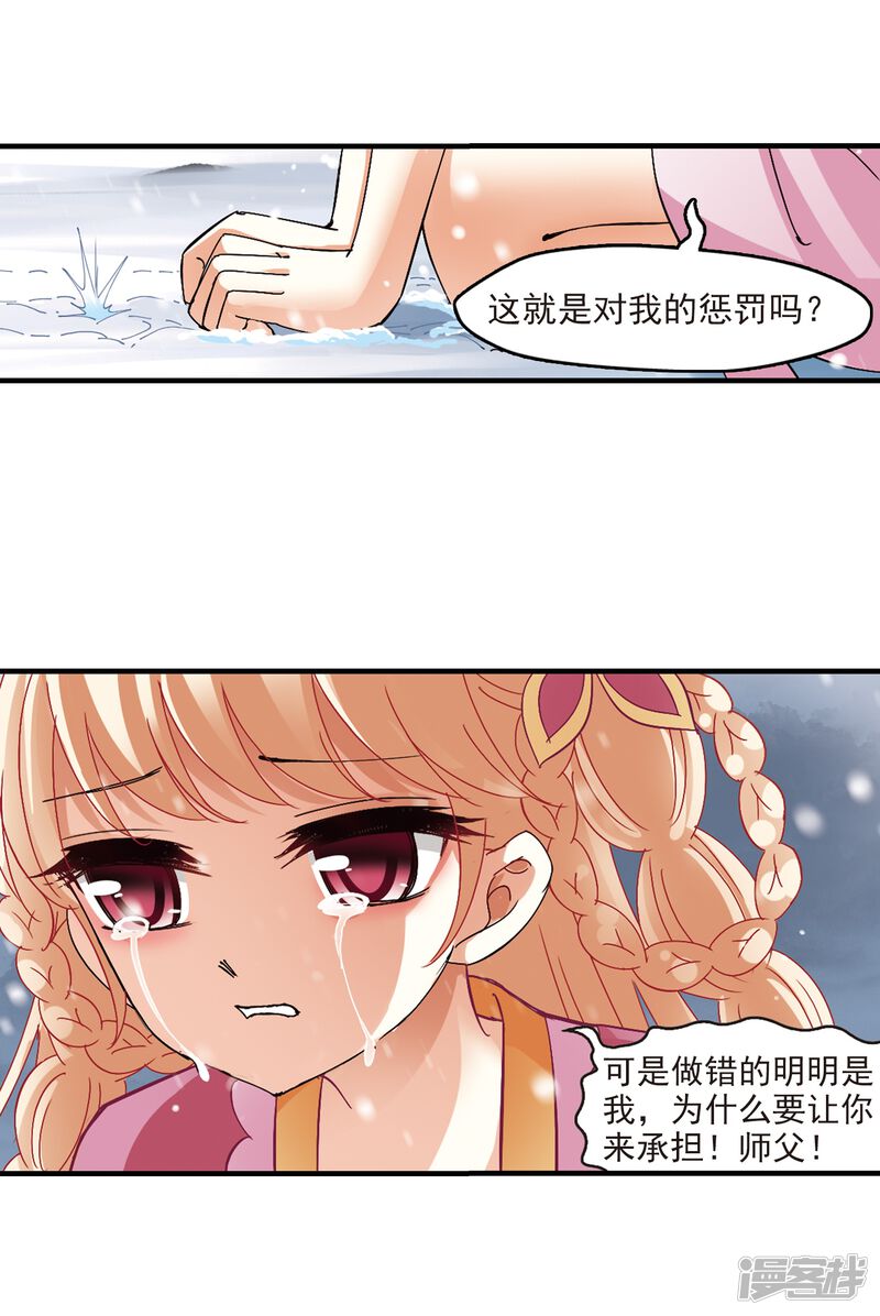 第268话悔之晚矣1-风起苍岚-松鼠200（第21张）