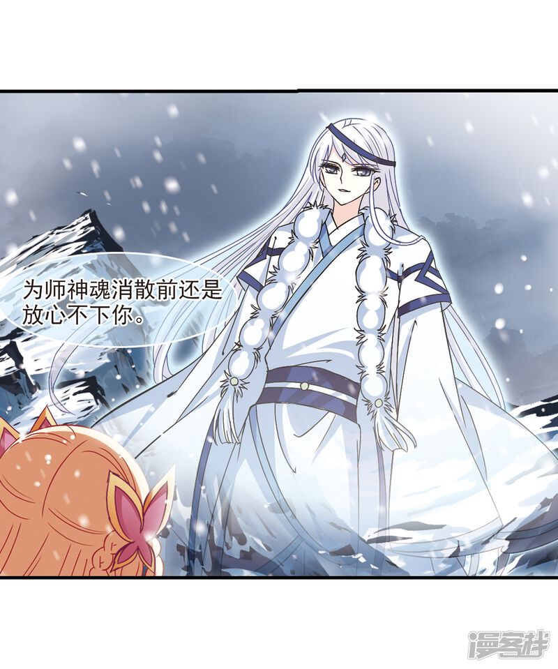 第268话悔之晚矣1-风起苍岚-松鼠200（第27张）