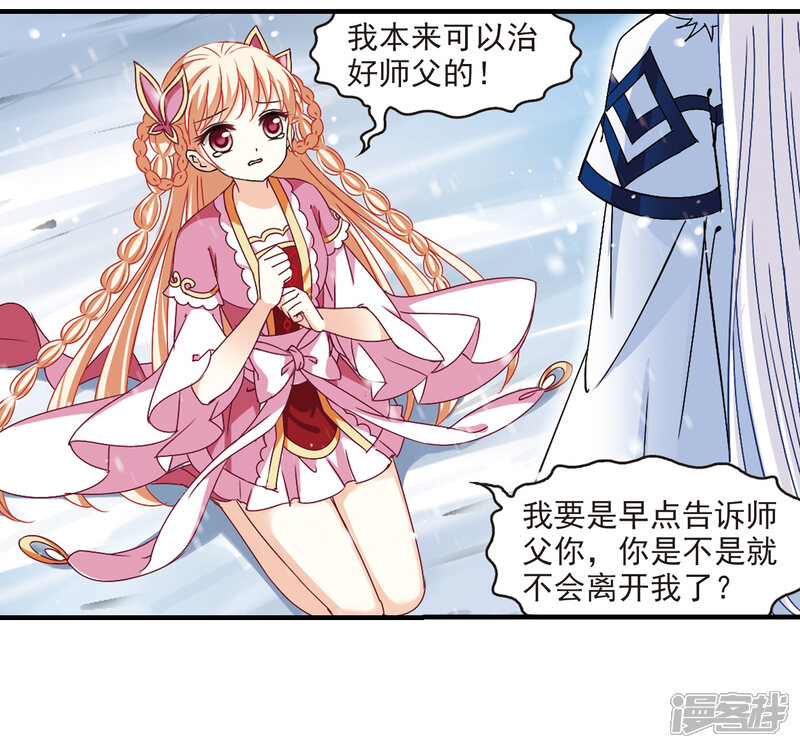 第269话悔之晚矣2-风起苍岚-松鼠200（第2张）