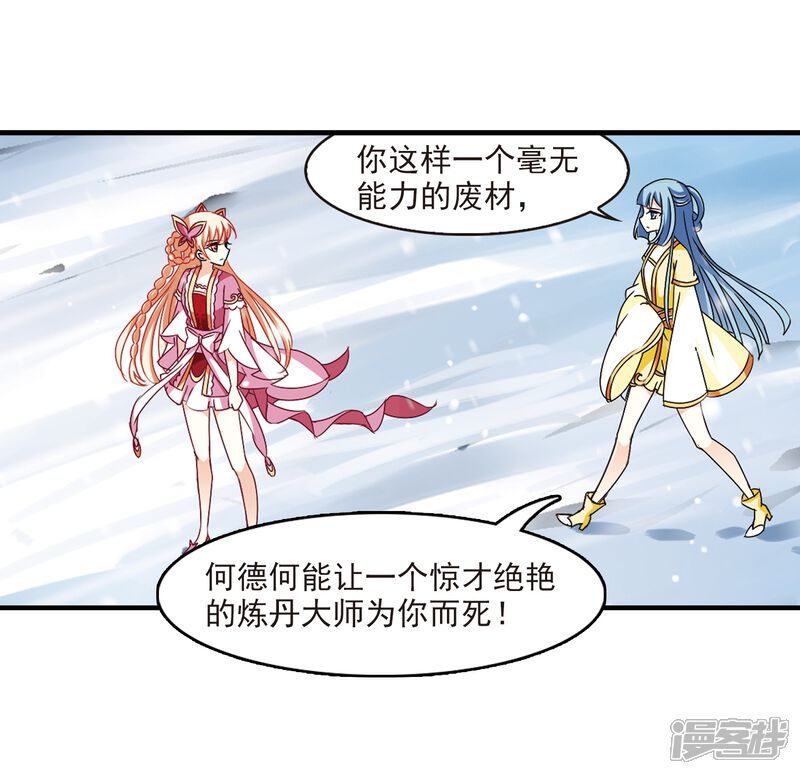 第269话悔之晚矣2-风起苍岚-松鼠200（第12张）