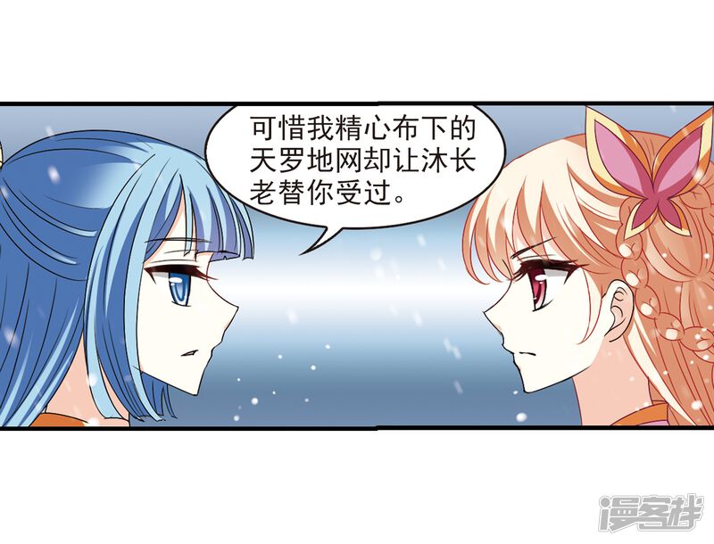 第269话悔之晚矣2-风起苍岚-松鼠200（第18张）