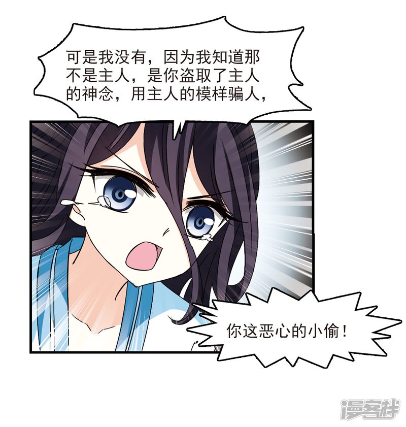 第269话悔之晚矣2-风起苍岚-松鼠200（第25张）
