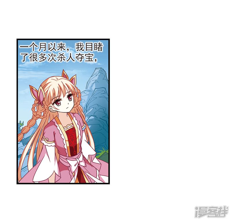 第269话悔之晚矣2-风起苍岚-松鼠200（第41张）