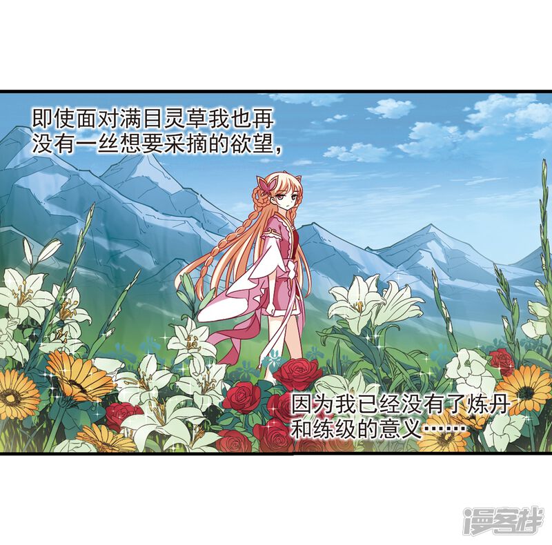 第269话悔之晚矣2-风起苍岚-松鼠200（第44张）