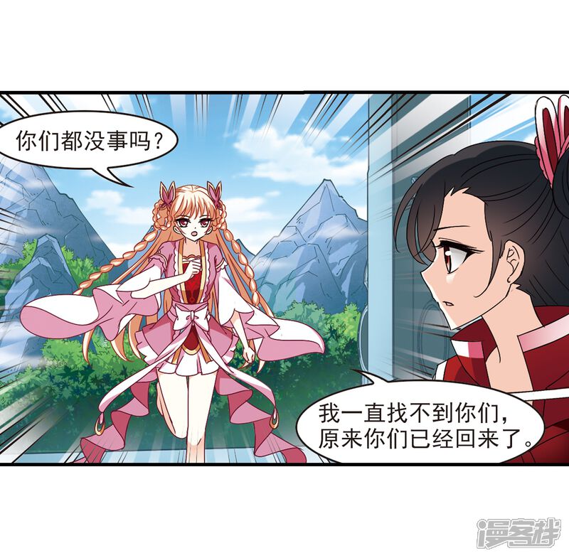 第270话众叛亲离1-风起苍岚-松鼠200（第6张）