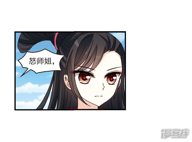 第270话众叛亲离1-风起苍岚-松鼠200（第5张）